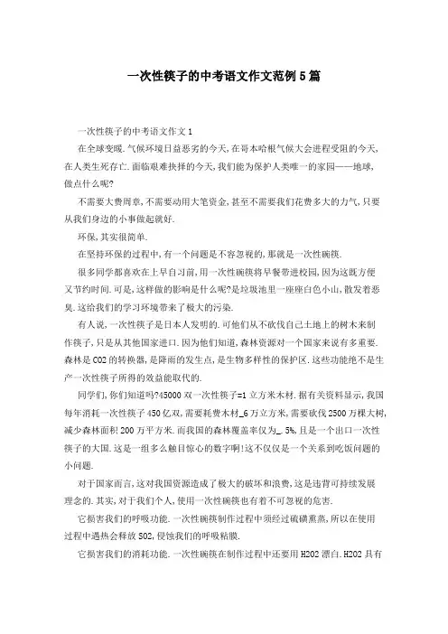 一次性筷子的中考语文作文范例5篇