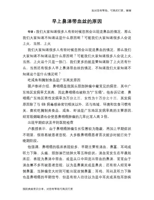 早上鼻涕带血丝的原因