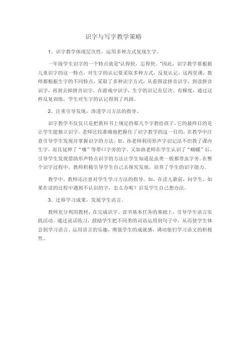 《识字写字教学研讨》学习心得