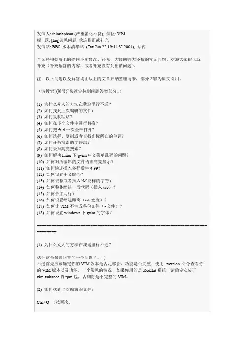 vi常见问题