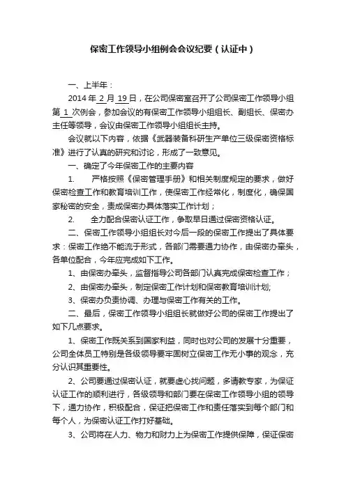 保密工作领导小组例会会议纪要（认证中）