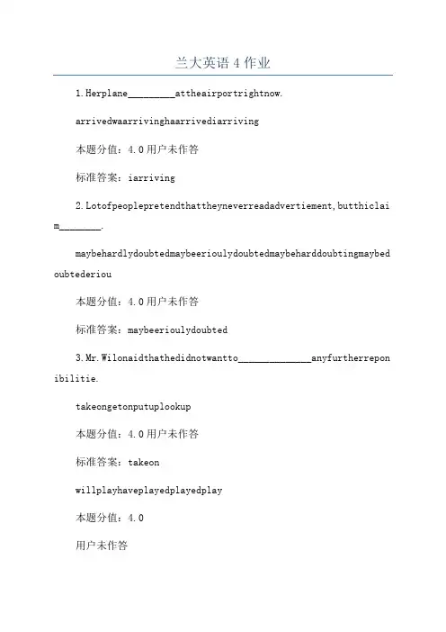 兰大英语4作业