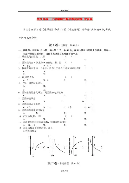 2021年高一上学期期中数学考试试卷 含答案