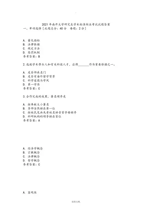2017年南开大学研究生学术规范结业考试