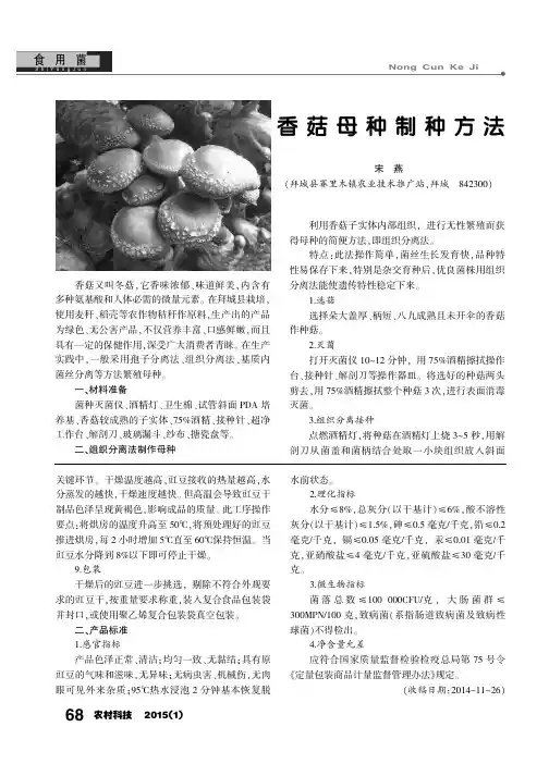 香菇母种制种方法