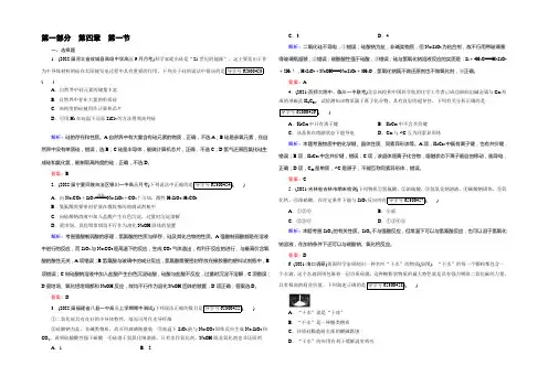 2021【走向高考】高考化学人教版一轮总复习练习：第4章 非金属及其化合物 第1节 Word版含答案