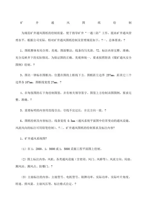 矿井通风系统图纸绘制及图例
