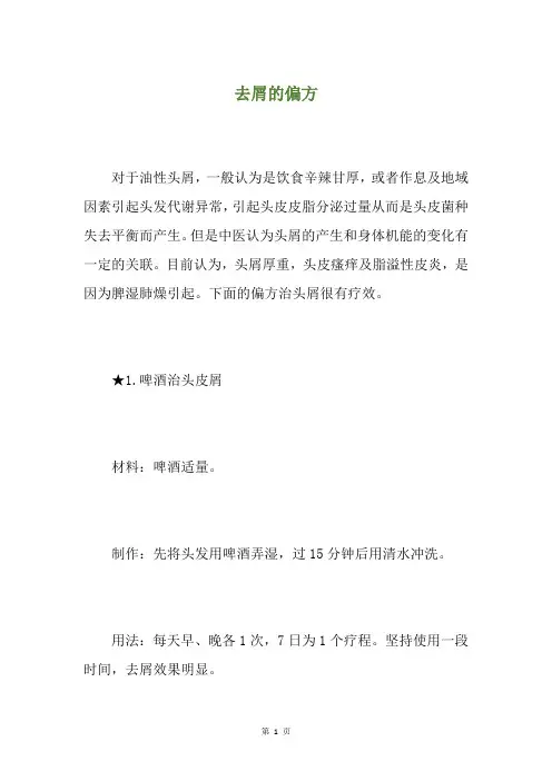 去屑的偏方