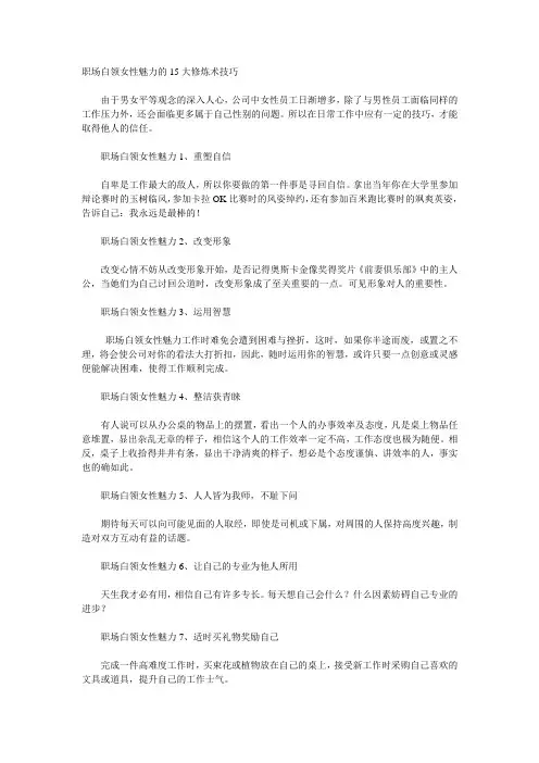 职场白领女性魅力的15大修炼术技巧