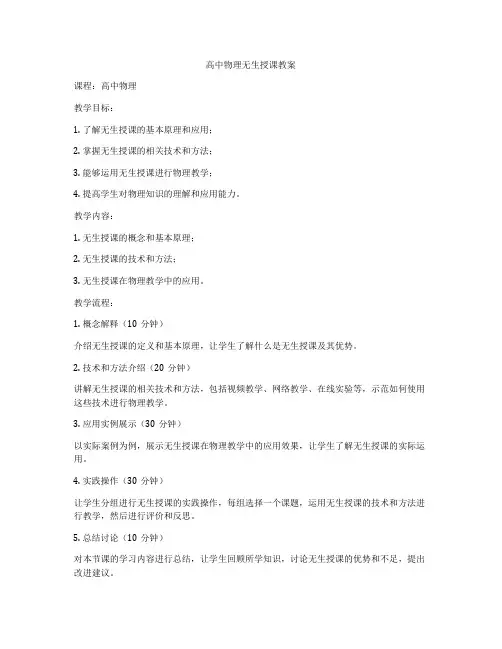 高中物理无生授课教案