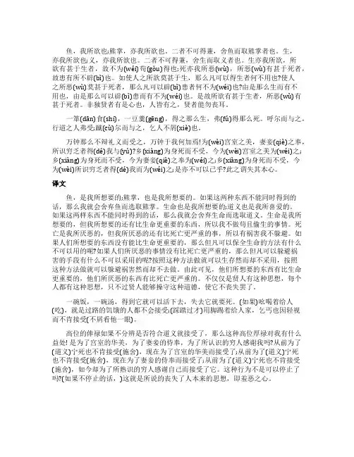鱼我所欲也课文原文及翻译
