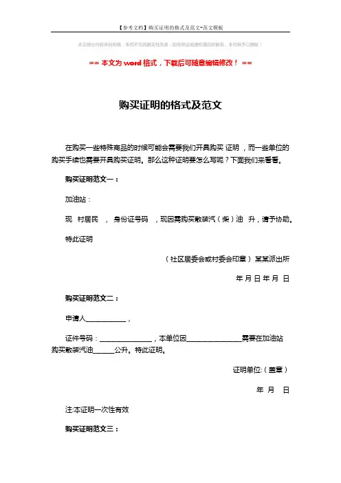 【参考文档】购买证明的格式及范文-范文模板 (2页)
