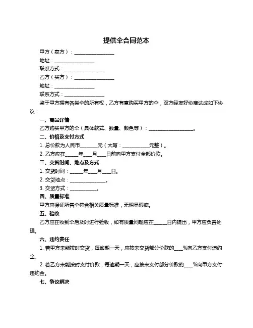 提供伞合同范本