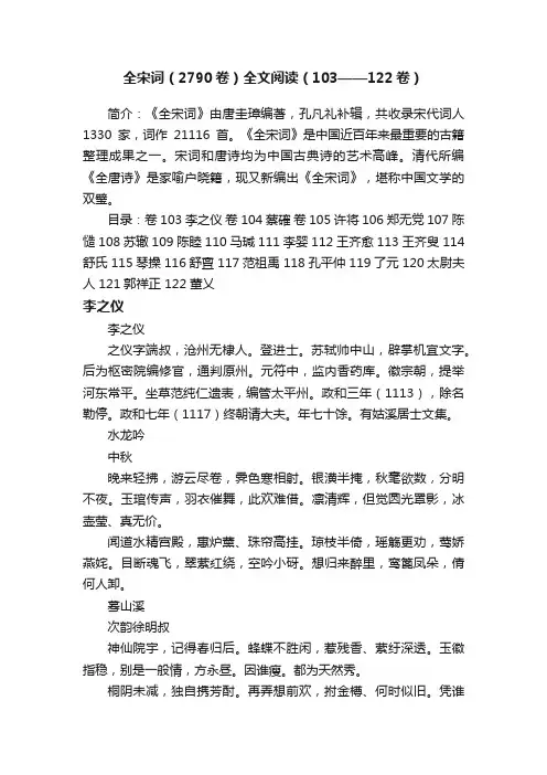 全宋词（2790卷）全文阅读（103——122卷）