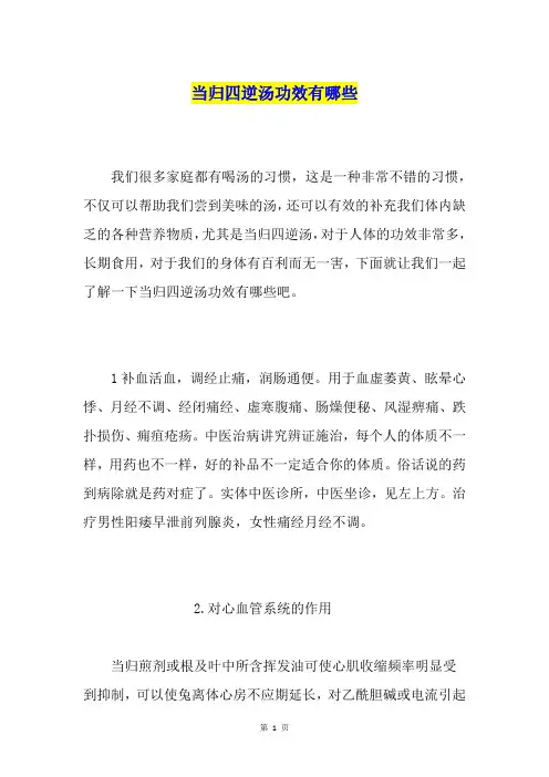 当归四逆汤功效有哪些