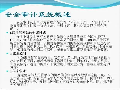 5-1-03《信息安全产品配置与应用》课程-安全审计篇-审计.