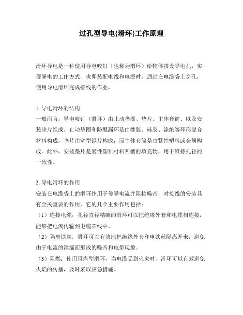 过孔型导电{滑环}工作原理