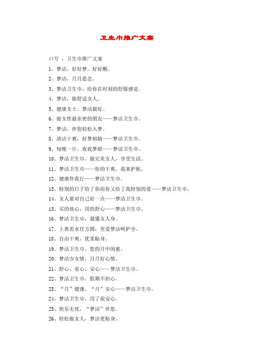 卫生巾推广文案