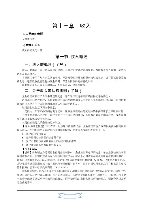 会计职称-中级实务-第十三章  收入(12页)