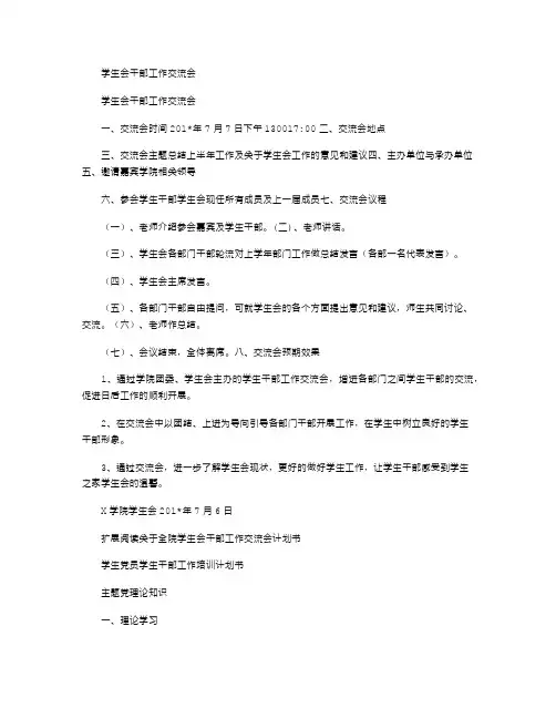 2021年学生会干部工作交流会