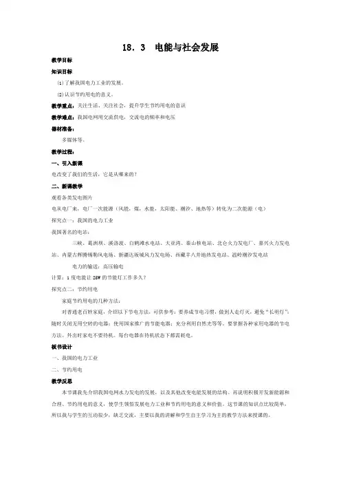 沪科粤教版物理九年级下册 电能与社会发展 教案