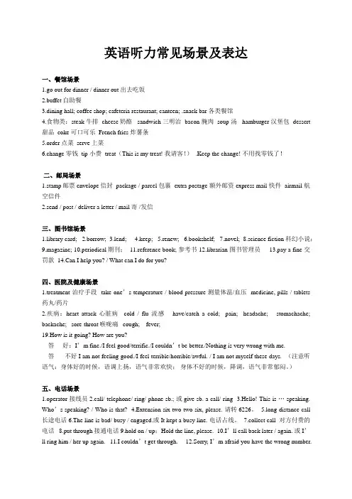 高考英语听力常见场景及表达(优化版)
