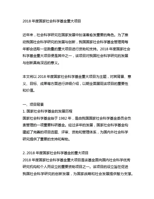 2018年度国家社会科学基金重大项目