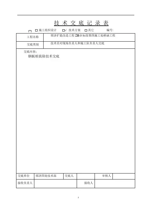 钢板桩拔除技术交底
