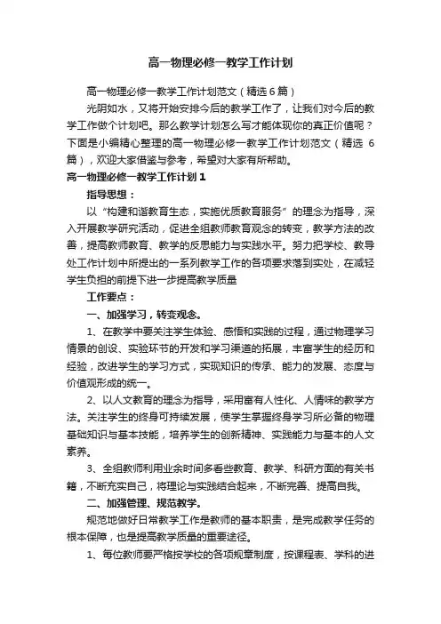 高一物理必修一教学工作计划