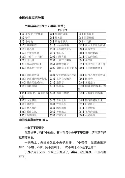 中国经典寓言故事