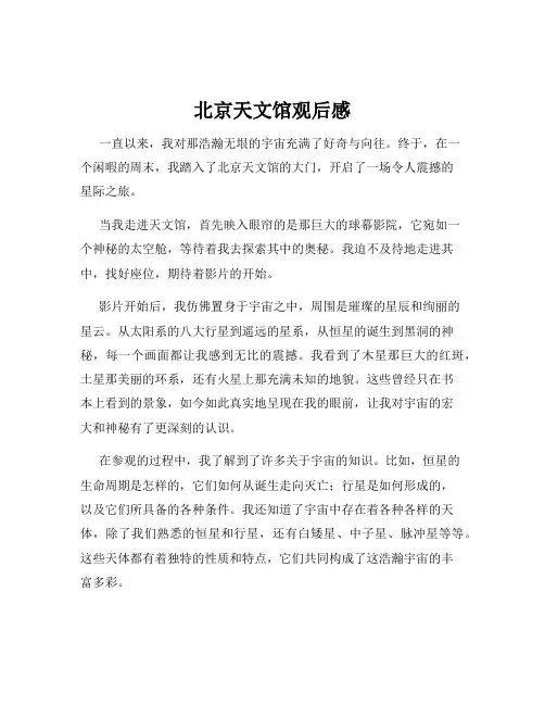 北京天文馆观后感