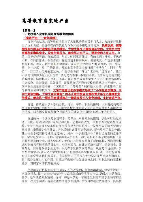 辩论赛资料：高等教育应走宽进严出的路（精华总结）.doc