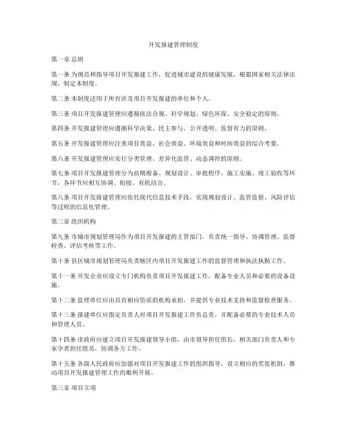 开发报建管理制度
