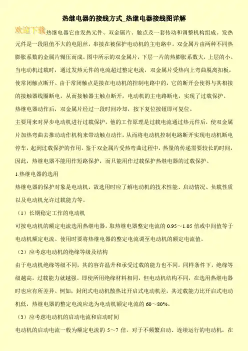 热继电器的接线方式_热继电器接线图详解