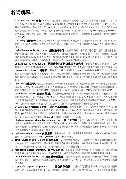 细胞生物学复习之名词解释