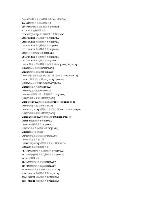 TI 常用运放芯片型号