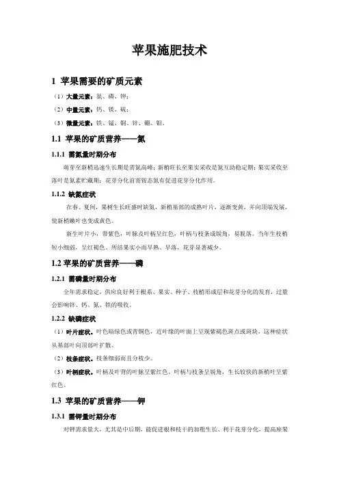 苹果施肥技术