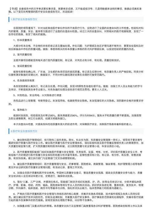 医疗安全自查报告范文10篇
