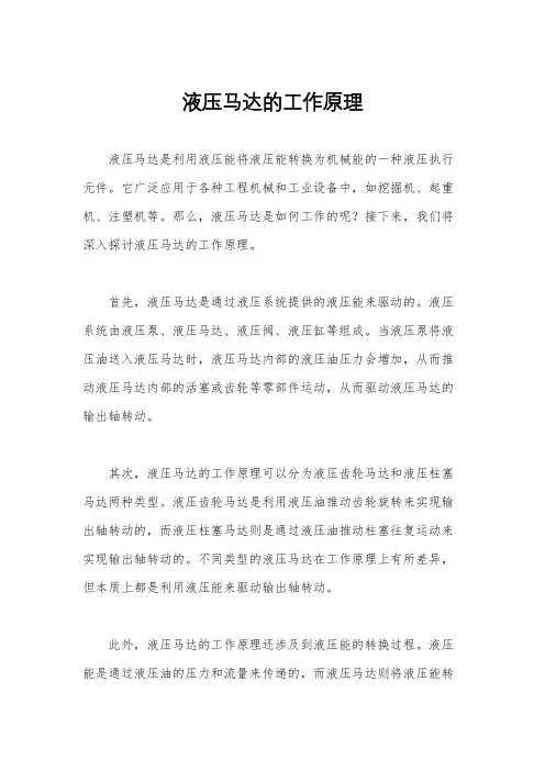 液压马达的工作原理