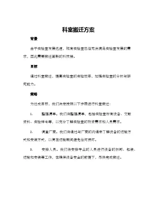 科室搬迁方案