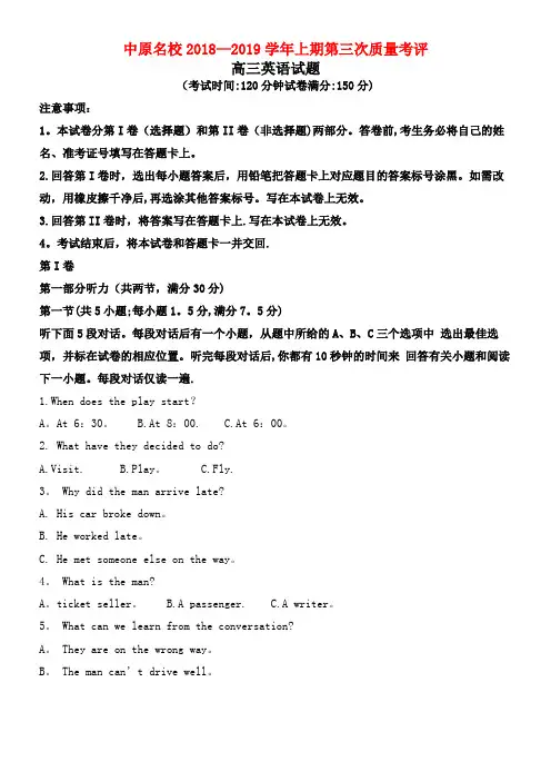 河南省中原名校近年届高三英语第三次质量考评试题(含解析)(最新整理)