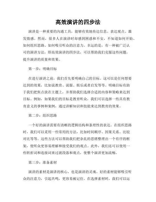 高效演讲的四步法