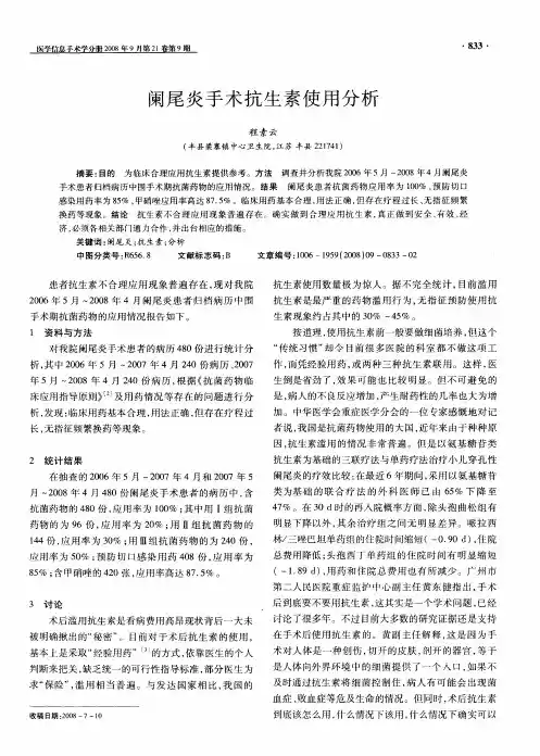 阑尾炎手术抗生素使用分析