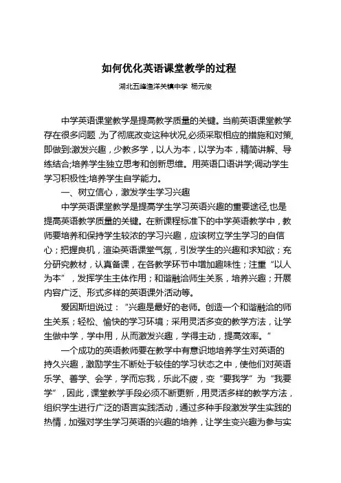如何优化英语课堂教学的过程