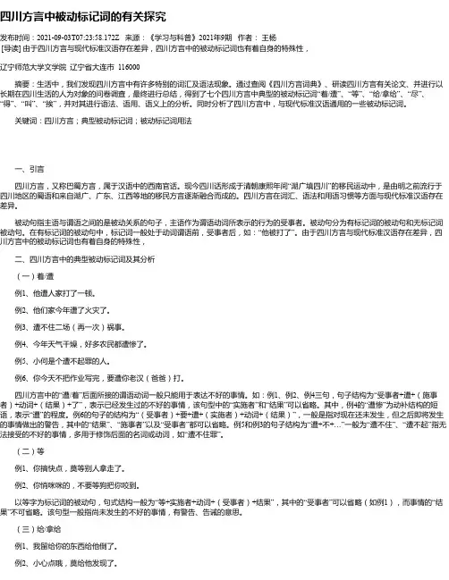四川方言中被动标记词的有关探究