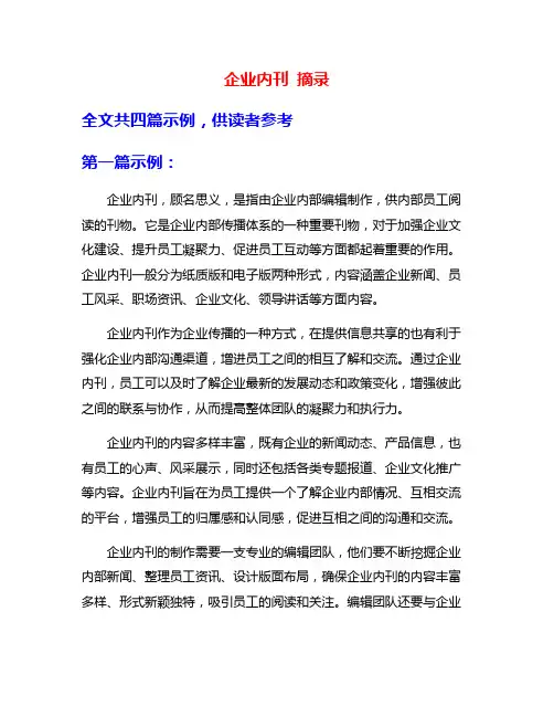 企业内刊 摘录