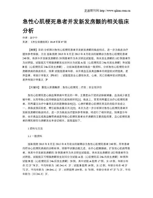 急性心肌梗死患者并发新发房颤的相关临床分析