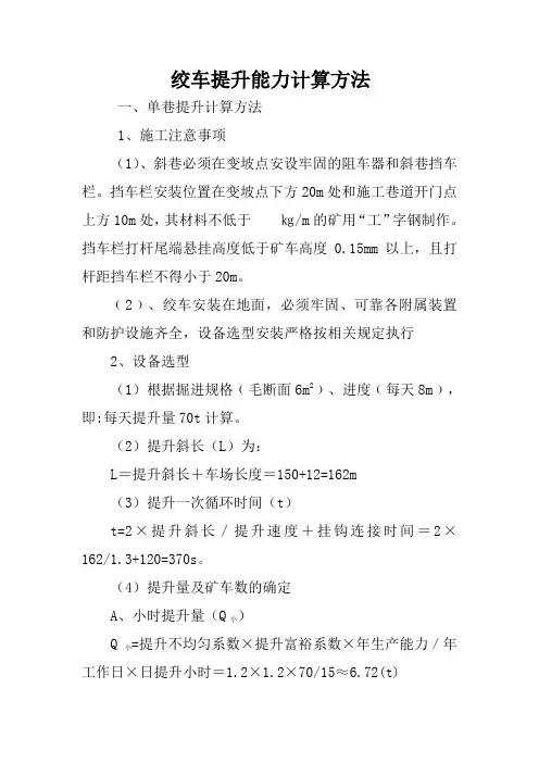 绞车提升计算方法