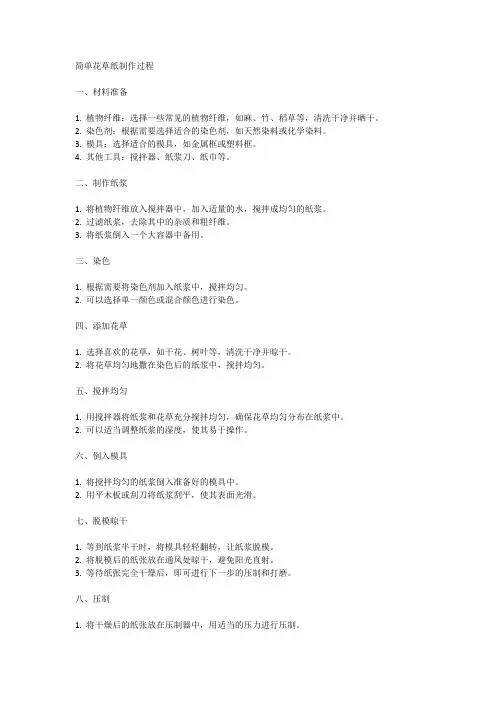 简单花草纸制作过程