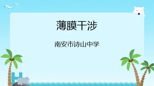 4.3光的干涉(薄膜干涉)课件高二上学期物理人教版选择性
